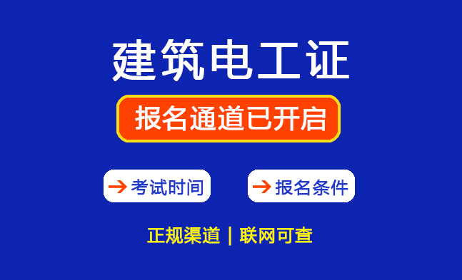 郑州建筑电工证报考流程