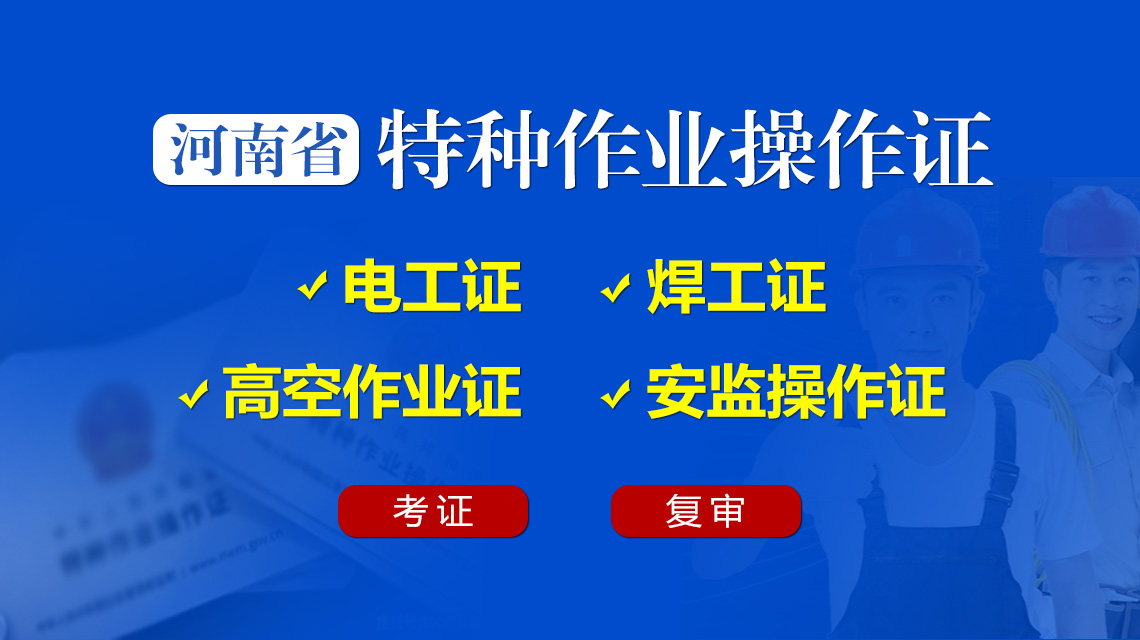 2023年郑州电工操作证考试时间