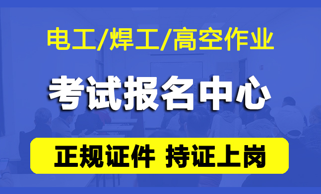 个人如何报考电工证？